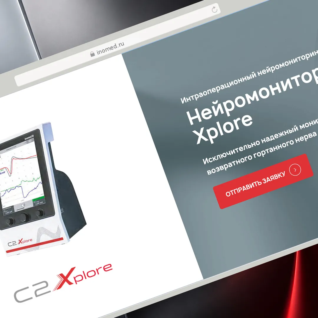 Иномед