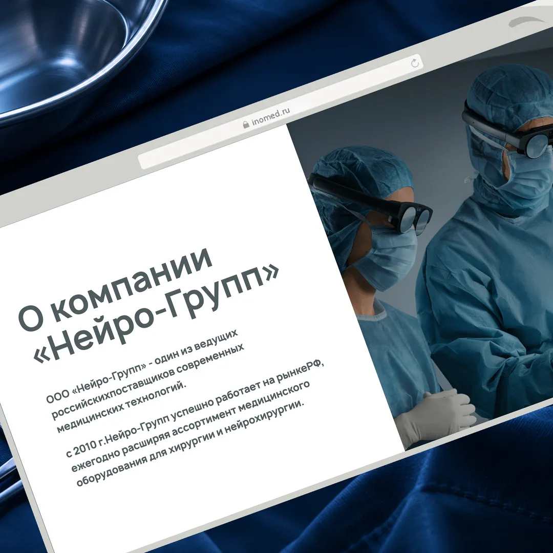 Иномед