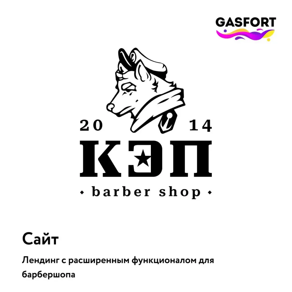 Барбершоп «КЭП»