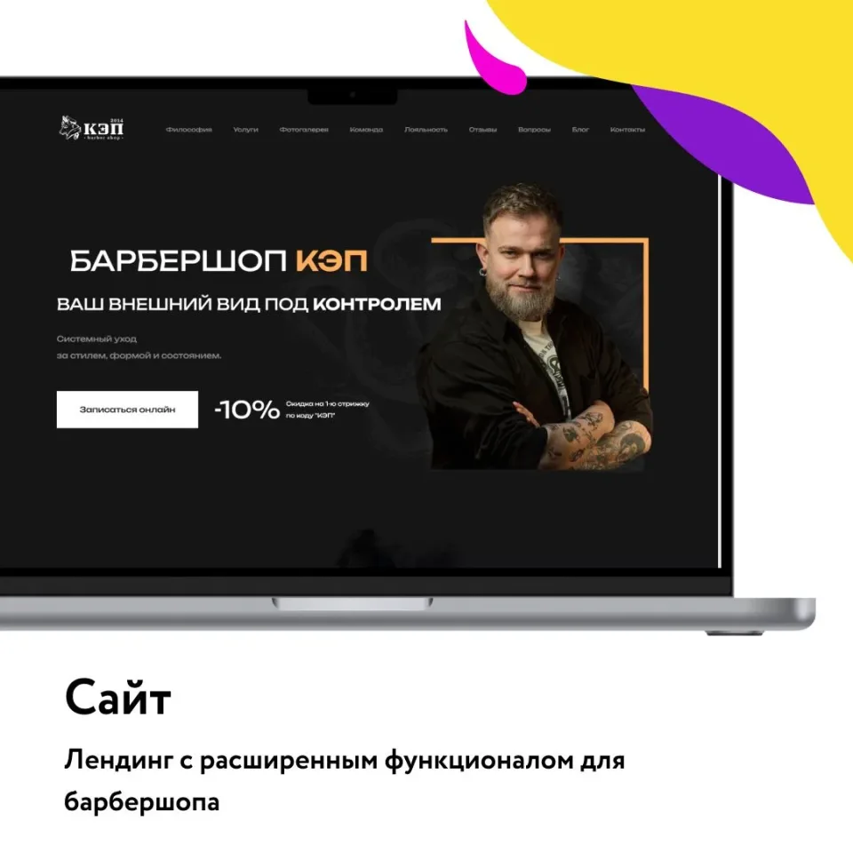 Барбершоп «КЭП»