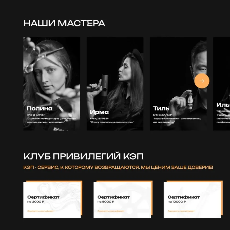 Барбершоп «КЭП»