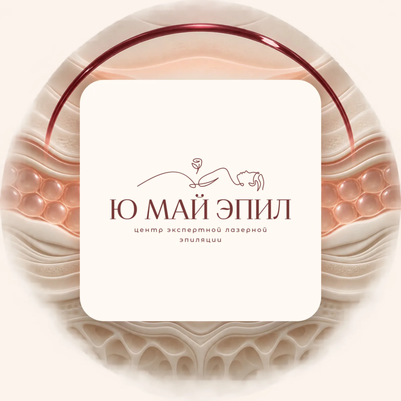 Ю Май Эпил