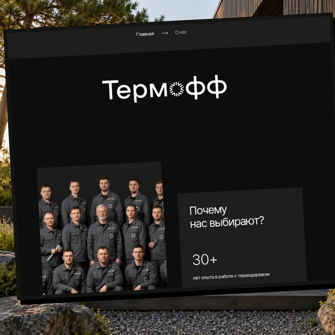 Термофф (сайт)