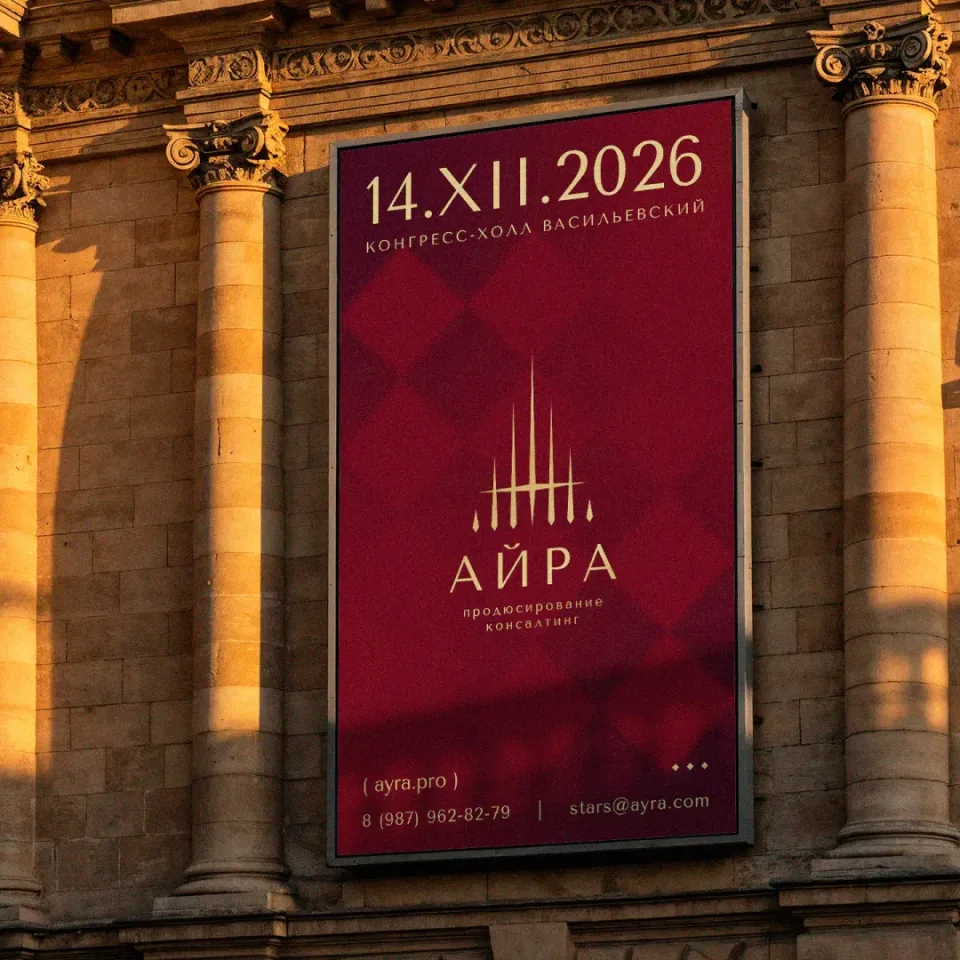 АЙРА